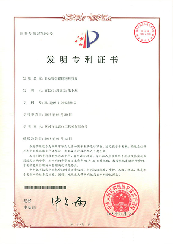 自动吻合辊筒物料挡板