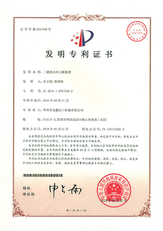 二辊机出料刀板装置