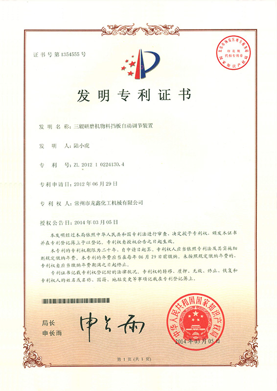 三辊研磨机物料挡板自动调节装置