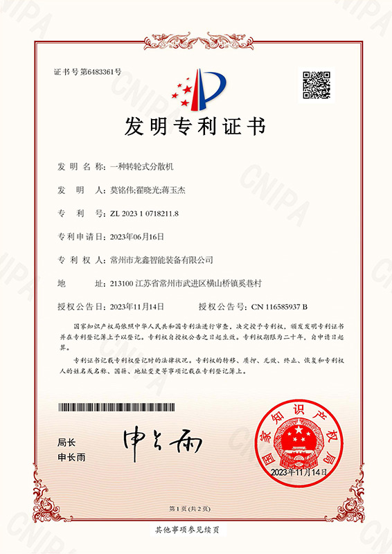 一种转轮式分散机