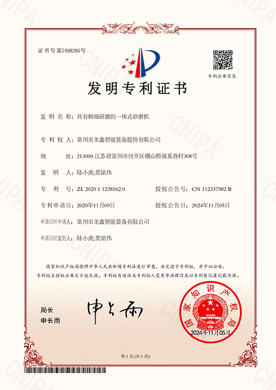 具有粗细研磨的一体式砂磨机