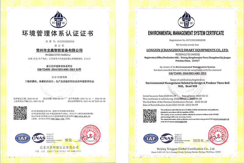 环境管理体系认证