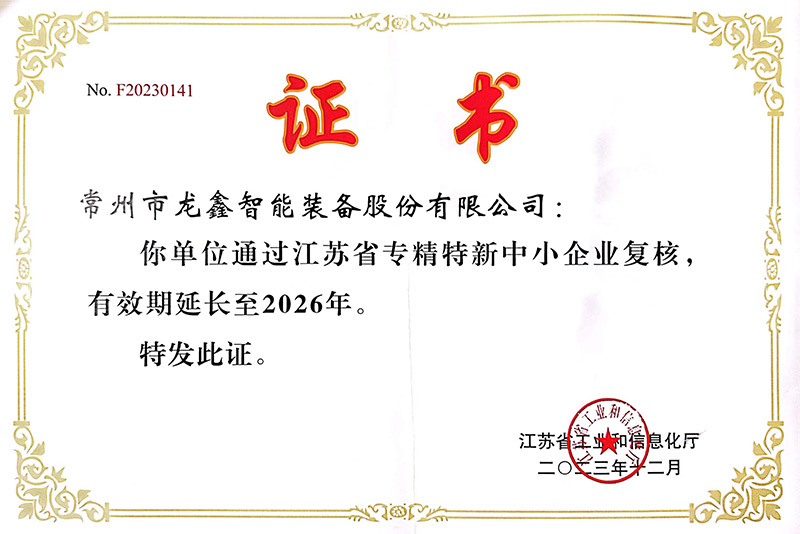 江苏省专精特新企业