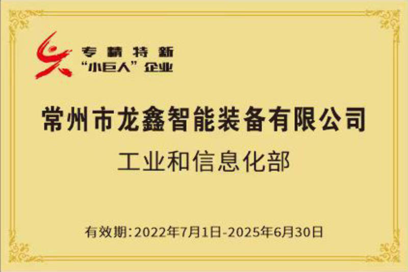 专精特新小巨人企业