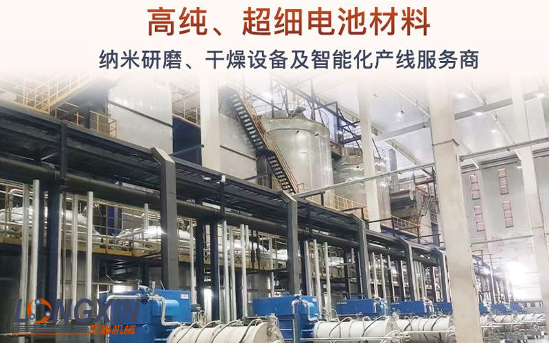 龙鑫纳米砂磨机+喷雾干燥智能产线：固态电池材料的性能革新引擎