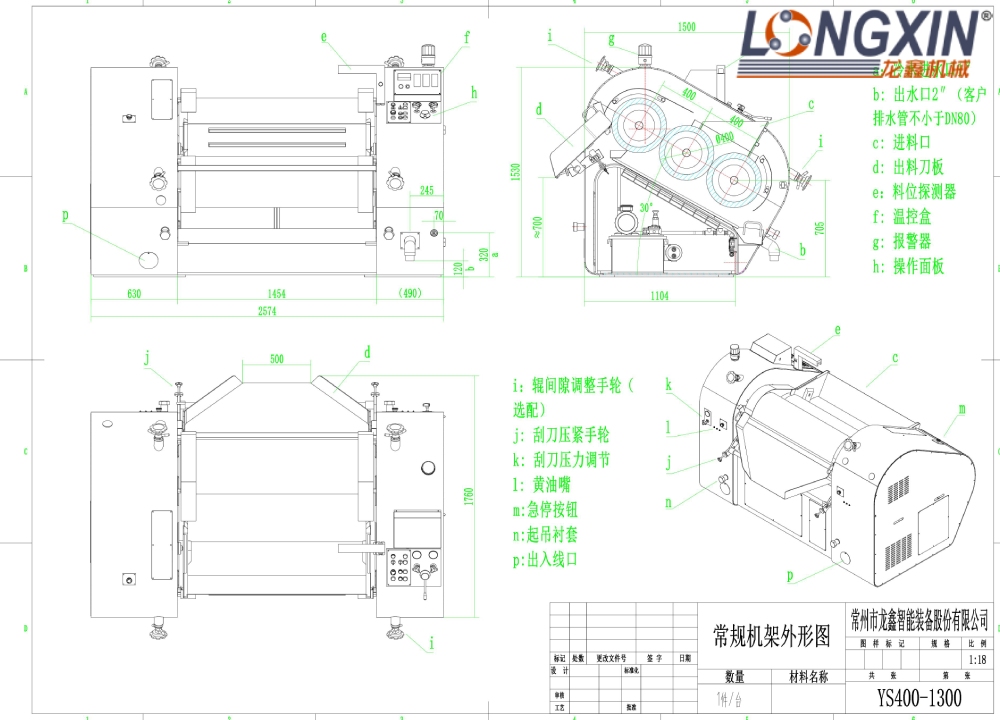 巧克力三辊机研磨整体解决方案