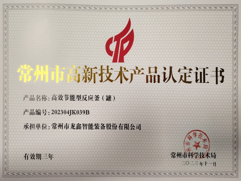 高效节能型反应釜（罐）