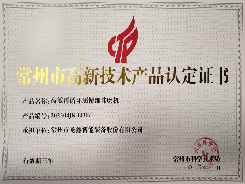 高效再循环超精细珠磨机