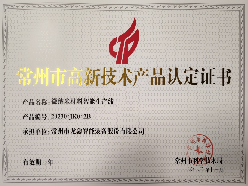 微纳米材料智能生产线